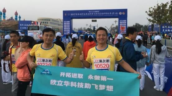 欧立华科技组队参赛2017衡水湖国际马拉松赛开赛