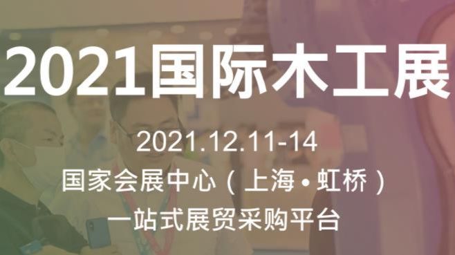 来了国际木工展，千万别错过这个展位7.1D24&7.1D26
